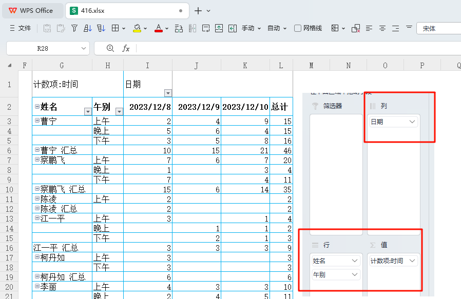 智破传统打卡困境:WPS数据透视表打造高效考勤系统