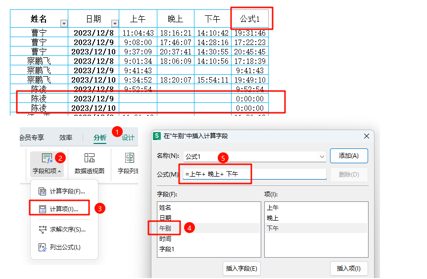 智破传统打卡困境:WPS数据透视表打造高效考勤系统