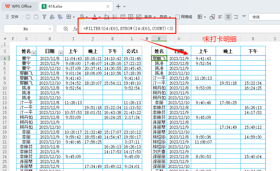 智破传统打卡困境:WPS数据透视表打造高效考勤系统