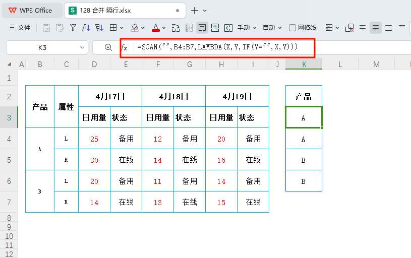 四维到二维,重塑生产数据:SCAN函数合并单元格处理实战