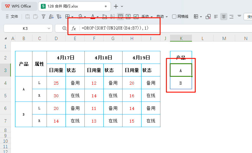 四维到二维,重塑生产数据:SCAN函数合并单元格处理实战