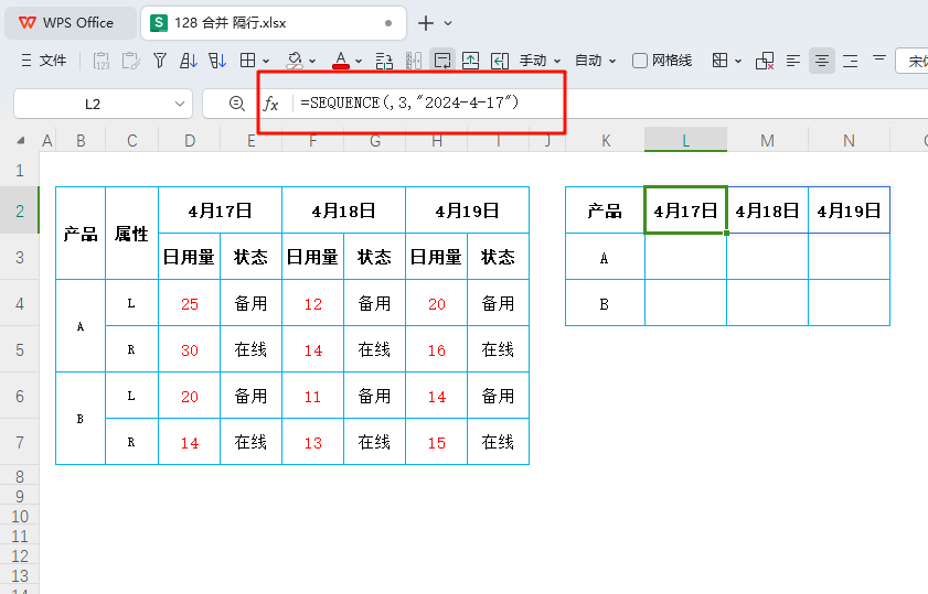 四维到二维,重塑生产数据:SCAN函数合并单元格处理实战