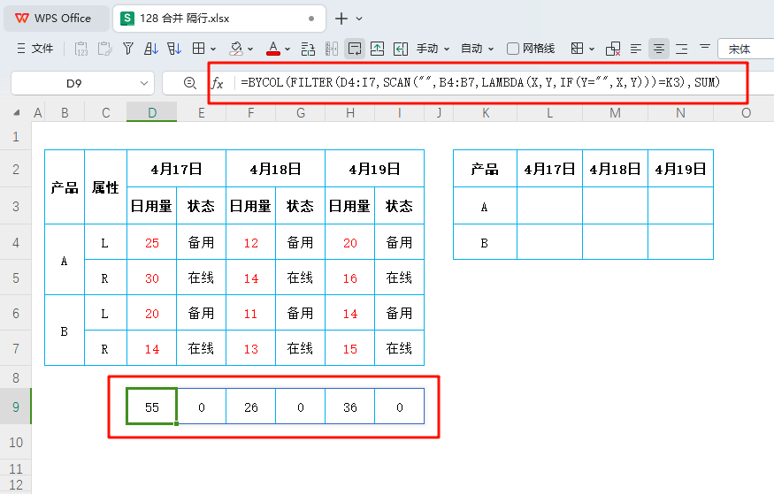 四维到二维,重塑生产数据:SCAN函数合并单元格处理实战
