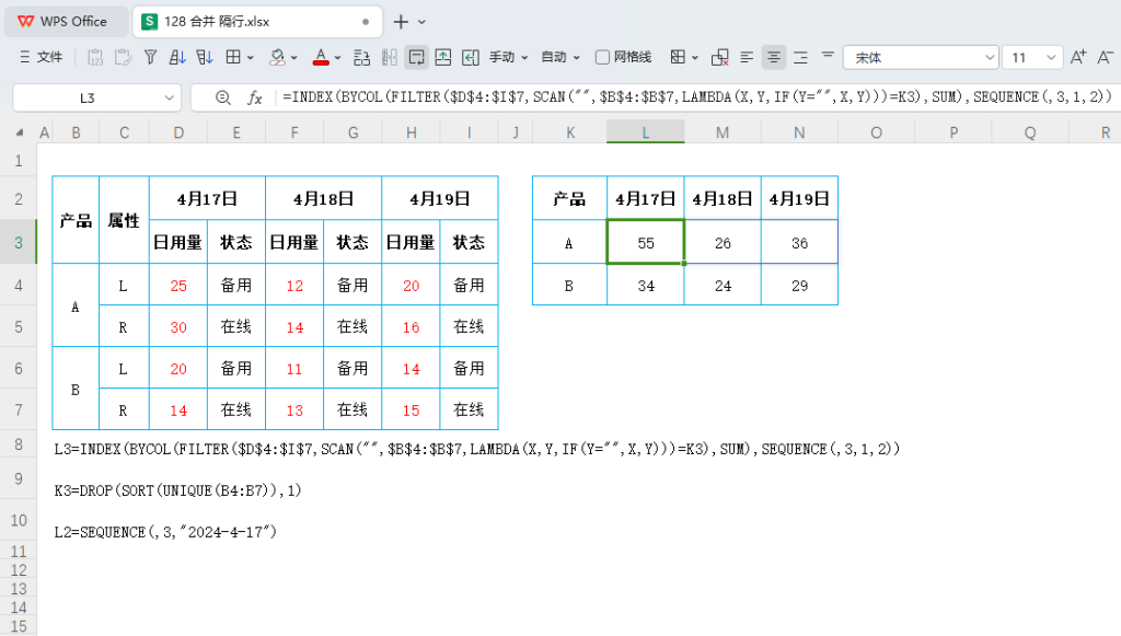 四维到二维,重塑生产数据:SCAN函数合并单元格处理实战