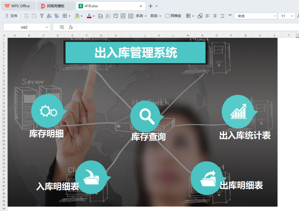 WPS表格打造高效库存管理:小型工厂仓储优化实战