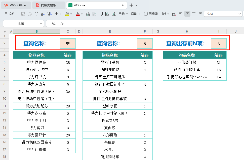 WPS表格打造高效库存管理:小型工厂仓储优化实战