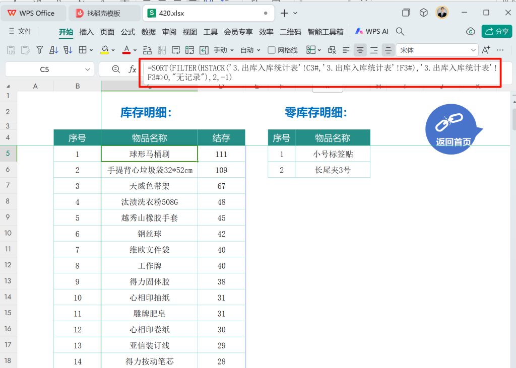 深度优化仓库运营:WPS多功能表格设计引领效率飞跃