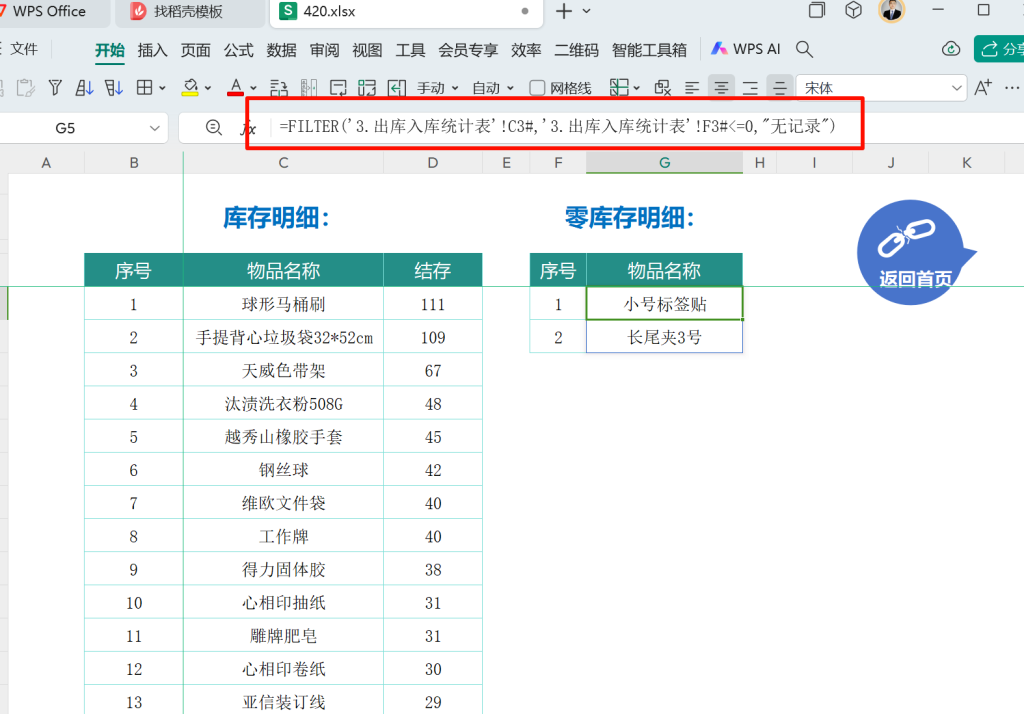 深度优化仓库运营:WPS多功能表格设计引领效率飞跃