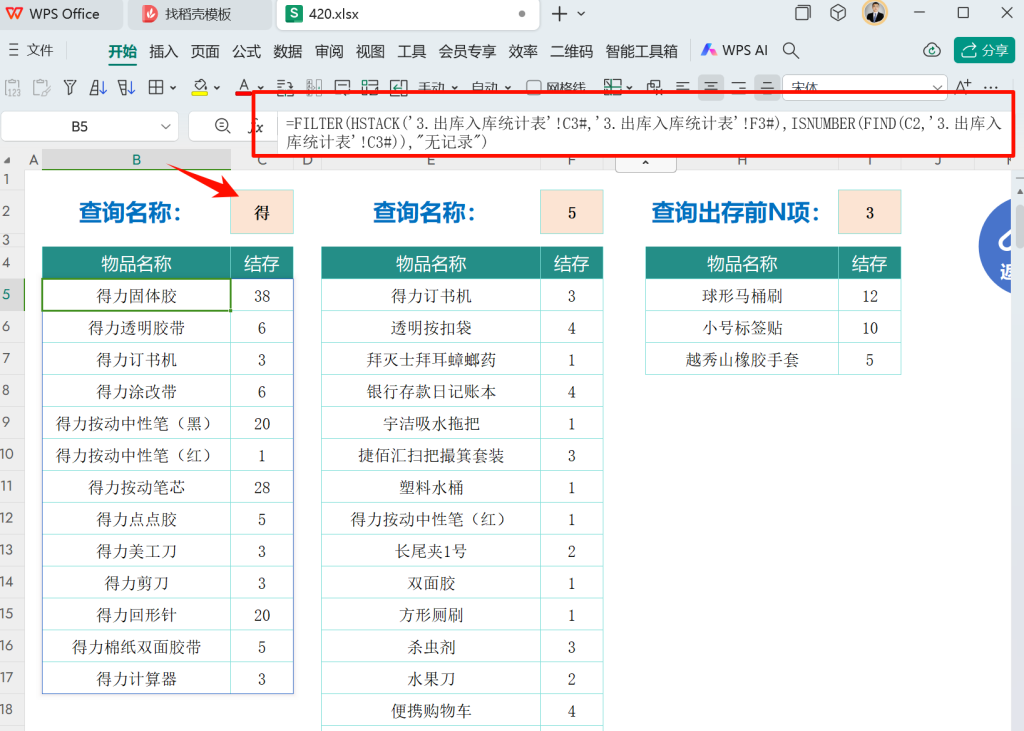深度优化仓库运营:WPS多功能表格设计引领效率飞跃