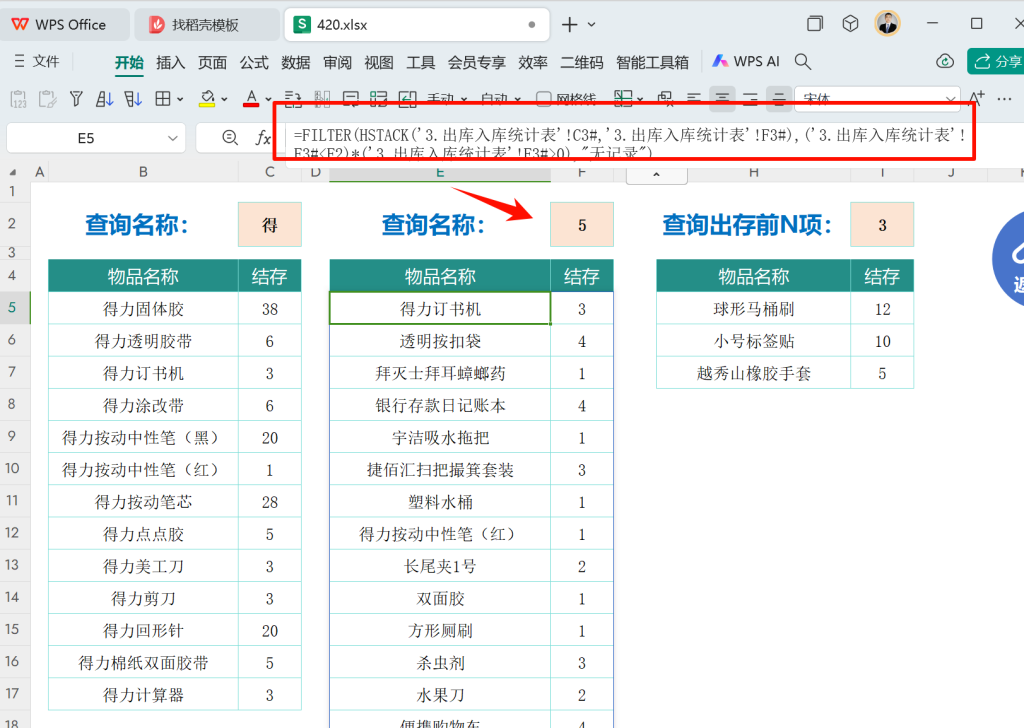 深度优化仓库运营:WPS多功能表格设计引领效率飞跃