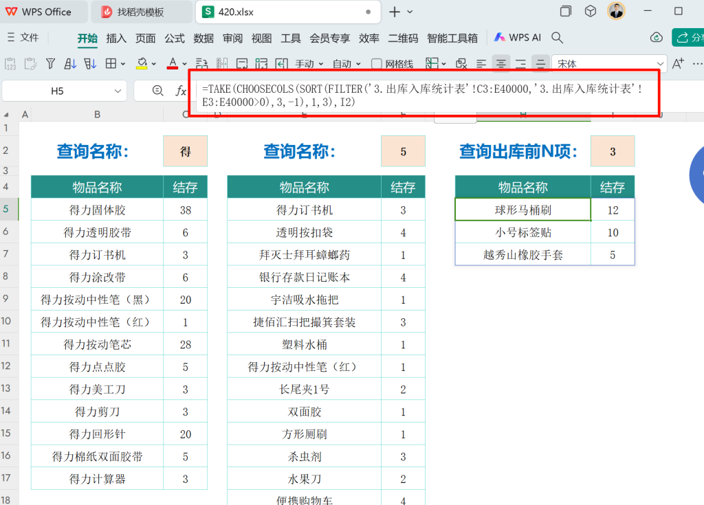 深度优化仓库运营:WPS多功能表格设计引领效率飞跃