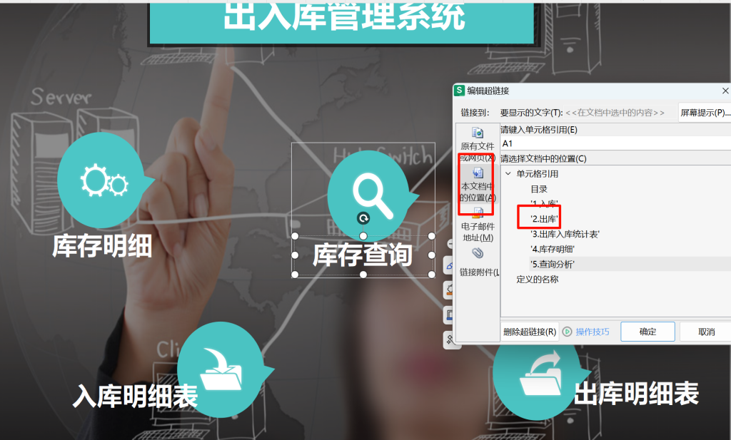 深度优化仓库运营:WPS多功能表格设计引领效率飞跃