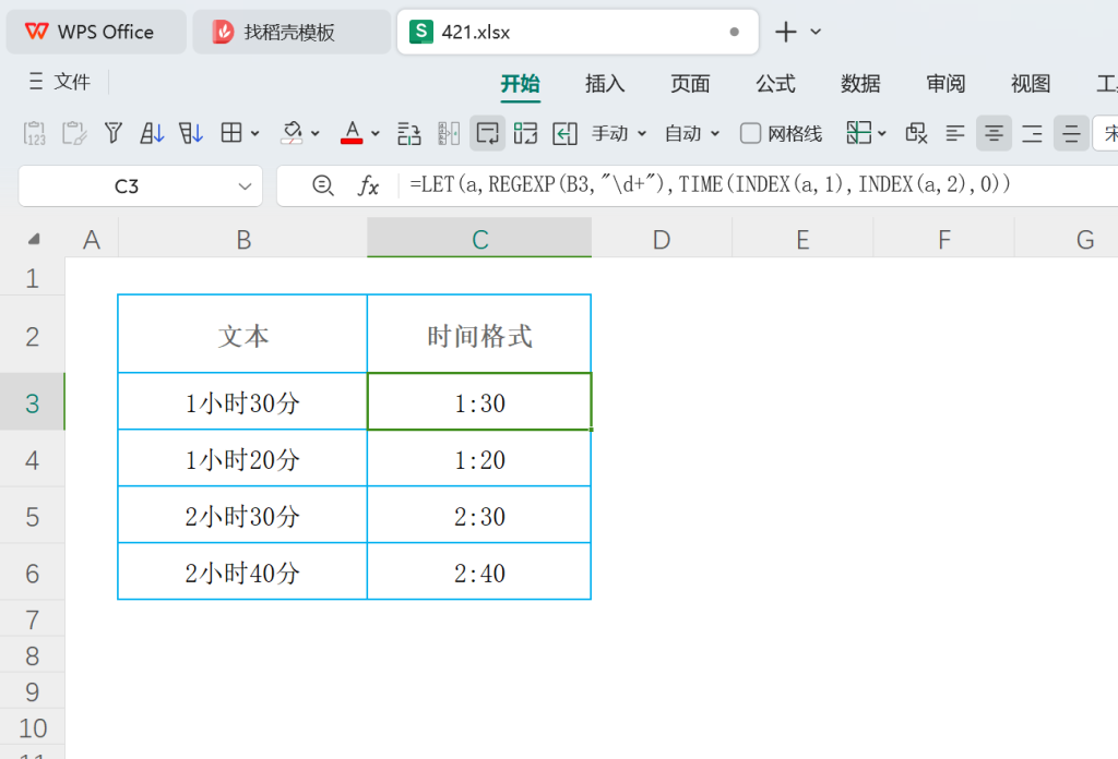 WPS表格时间秘籍:用REGEXP函数玩转小时与分钟的转换艺术