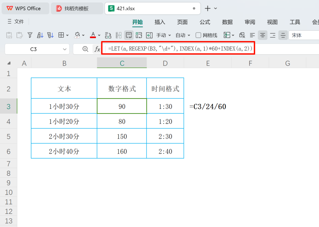 WPS表格时间秘籍:用REGEXP函数玩转小时与分钟的转换艺术