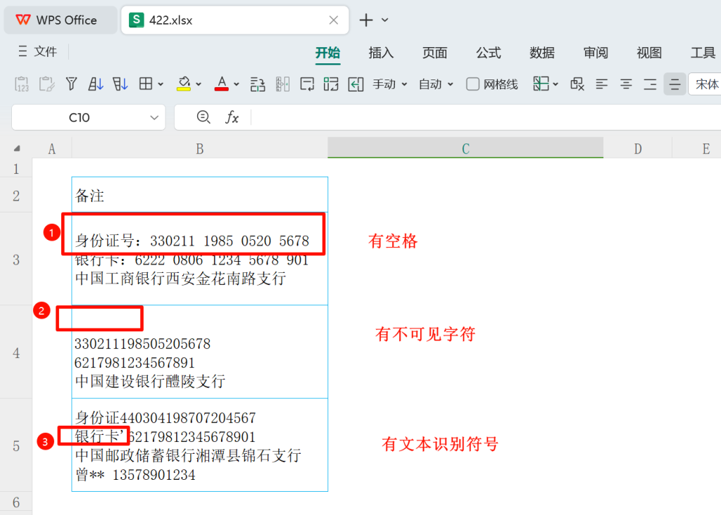 表格治理艺术:WPS正则表达式函数REGEXP助力数据清洗实战