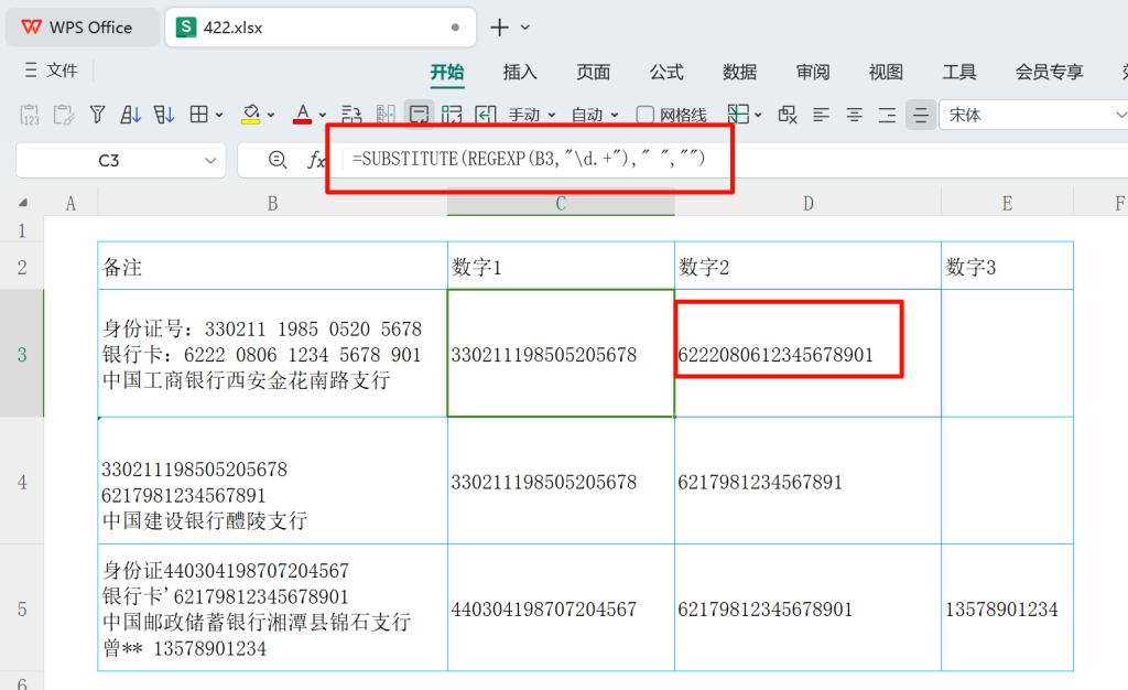 表格治理艺术:WPS正则表达式函数REGEXP助力数据清洗实战