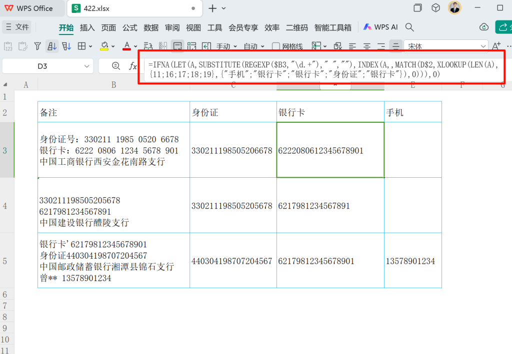 表格治理艺术:WPS正则表达式函数REGEXP助力数据清洗实战