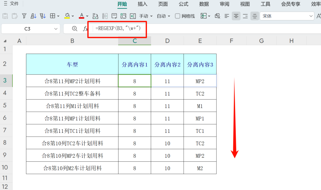 车型编码自动化:WPS正则函数REGEXP助力PMC高效转换车号