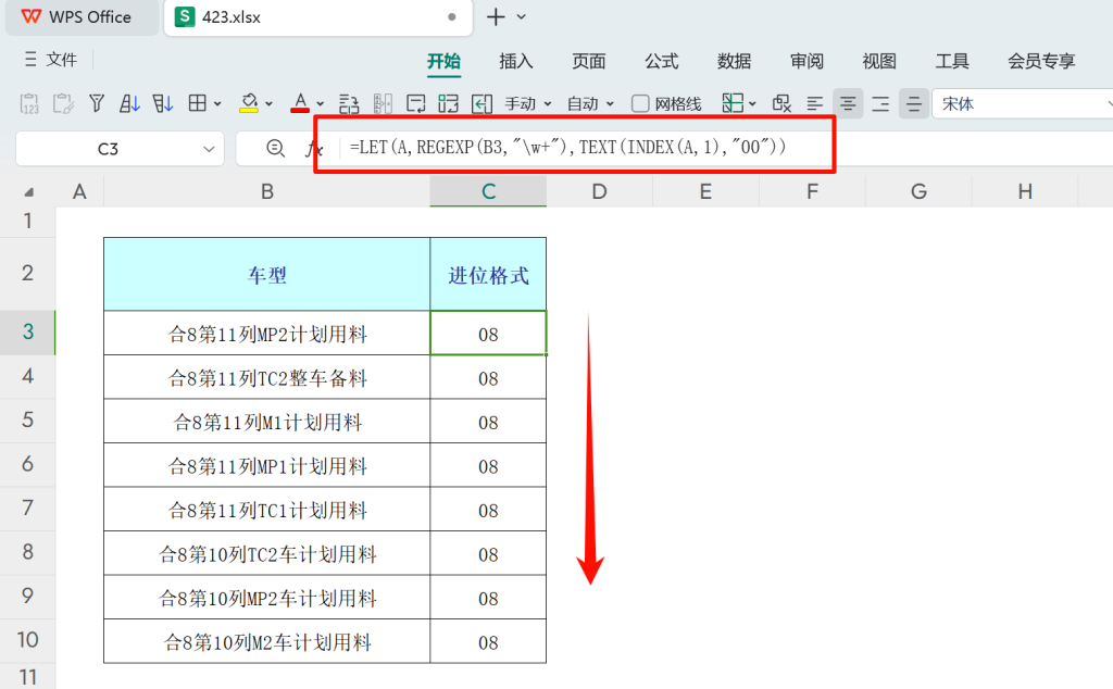 车型编码自动化:WPS正则函数REGEXP助力PMC高效转换车号