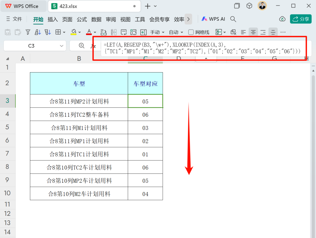 车型编码自动化:WPS正则函数REGEXP助力PMC高效转换车号