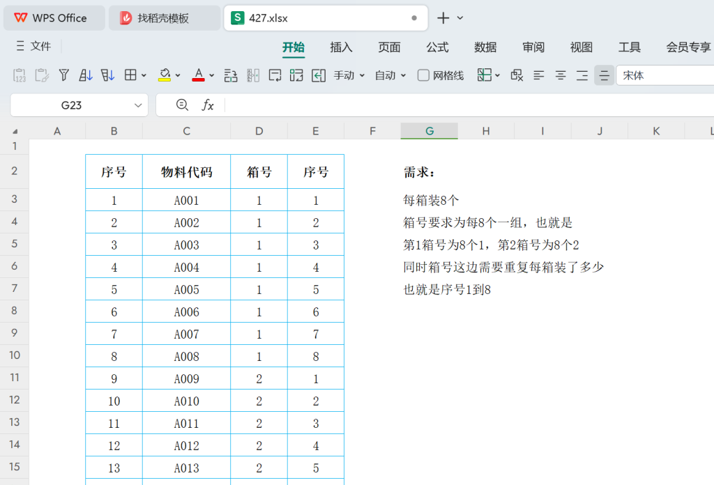 神奇公式,一键解决!WPS表格如何助力仓管实现商品编号自动化