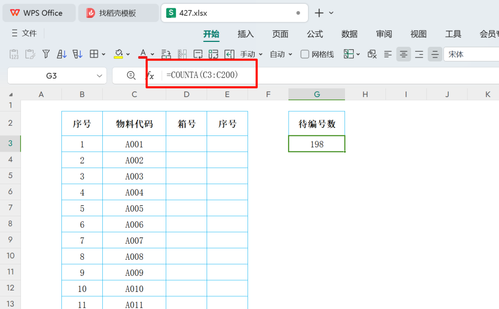 神奇公式,一键解决!WPS表格如何助力仓管实现商品编号自动化
