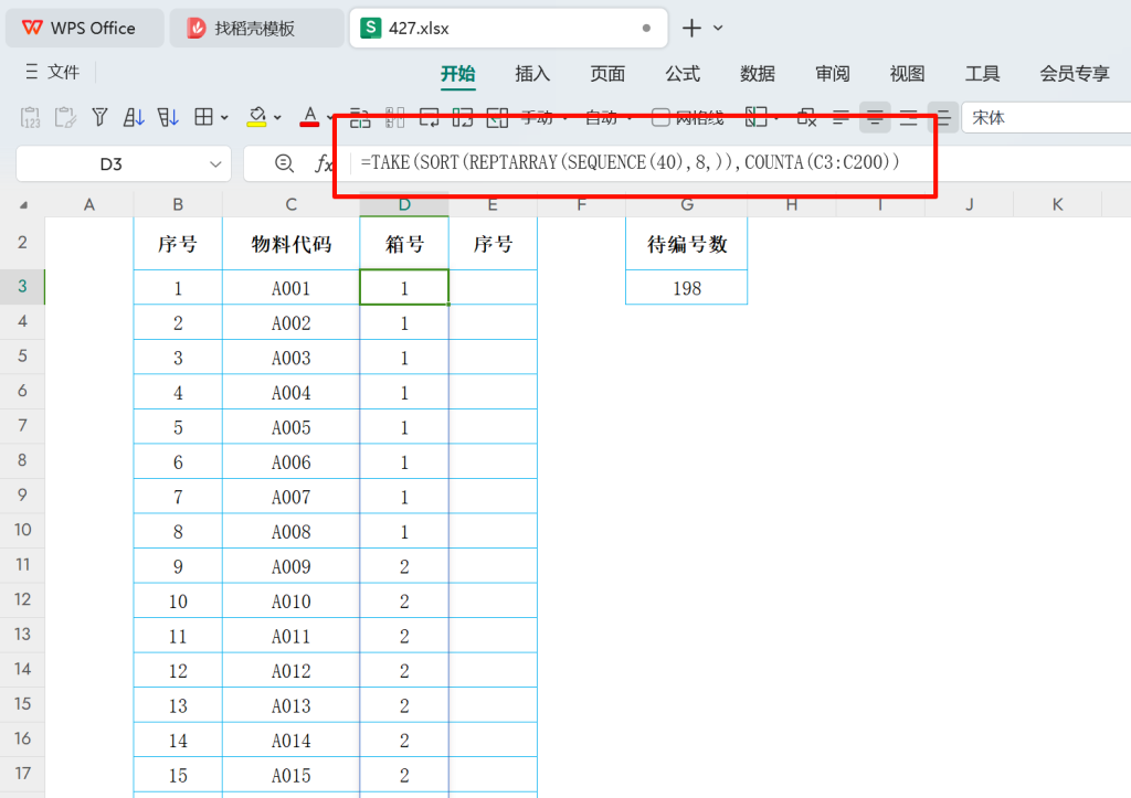 神奇公式,一键解决!WPS表格如何助力仓管实现商品编号自动化