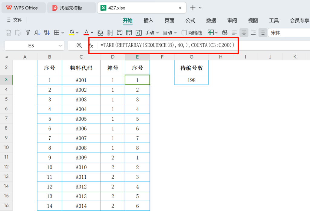 神奇公式,一键解决!WPS表格如何助力仓管实现商品编号自动化