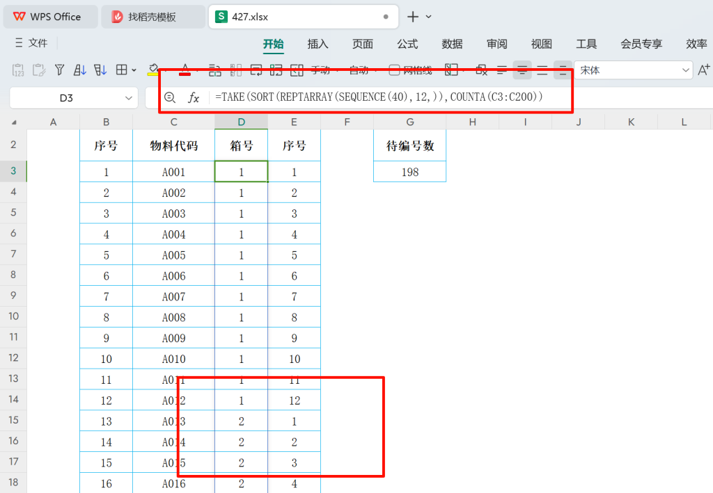 神奇公式,一键解决!WPS表格如何助力仓管实现商品编号自动化