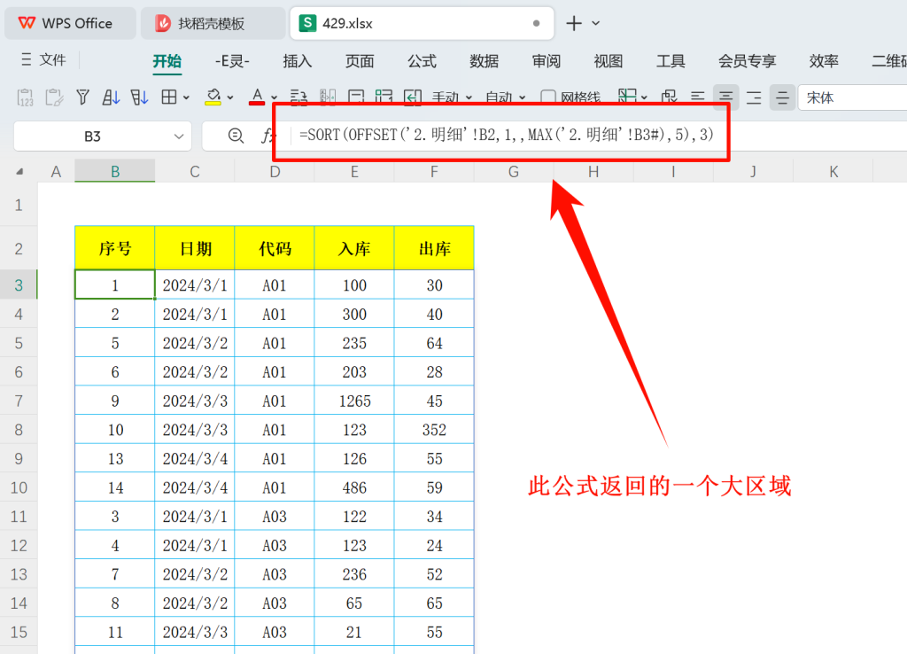 小企业大智慧:如何用WPS表格新神器,让仓储管理效率飙升300%?