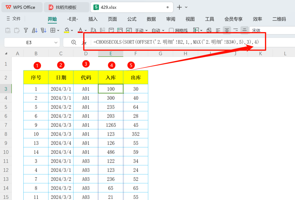小企业大智慧:如何用WPS表格新神器,让仓储管理效率飙升300%?