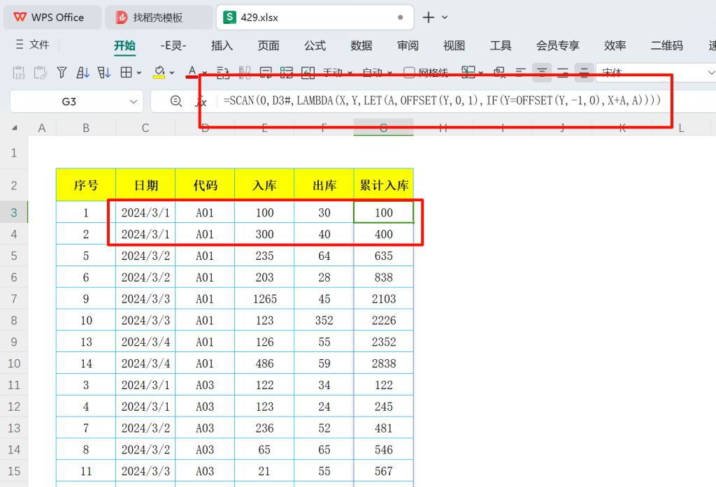 小企业大智慧:如何用WPS表格新神器,让仓储管理效率飙升300%?