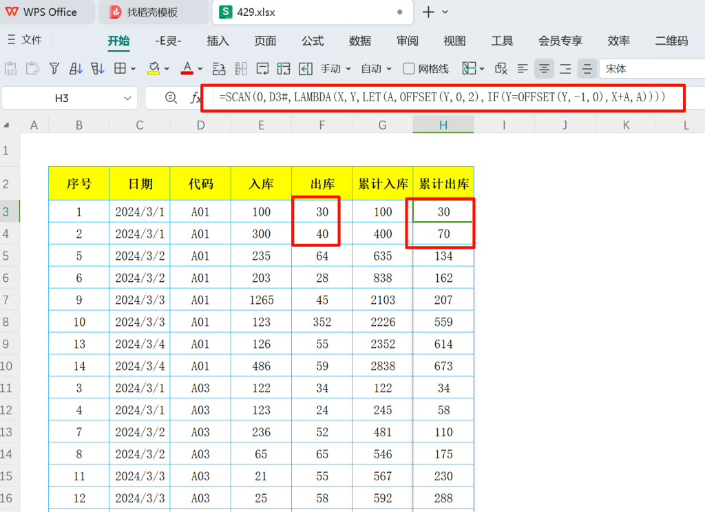小企业大智慧:如何用WPS表格新神器,让仓储管理效率飙升300%?