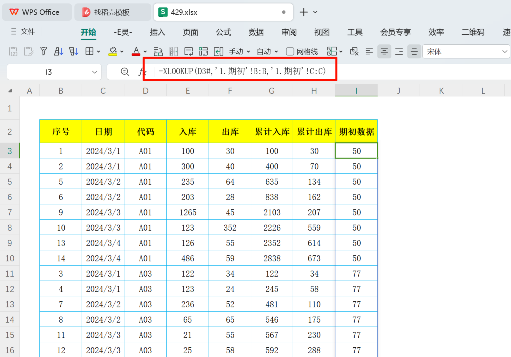 小企业大智慧:如何用WPS表格新神器,让仓储管理效率飙升300%?