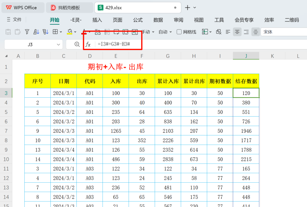 小企业大智慧:如何用WPS表格新神器,让仓储管理效率飙升300%?