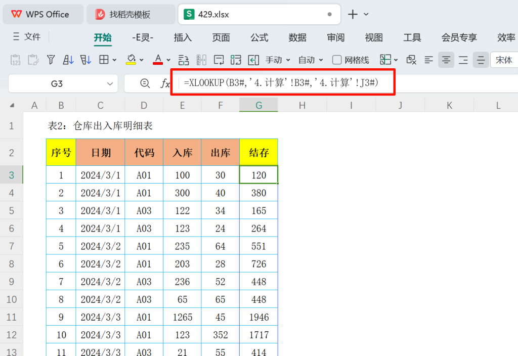 小企业大智慧:如何用WPS表格新神器,让仓储管理效率飙升300%?