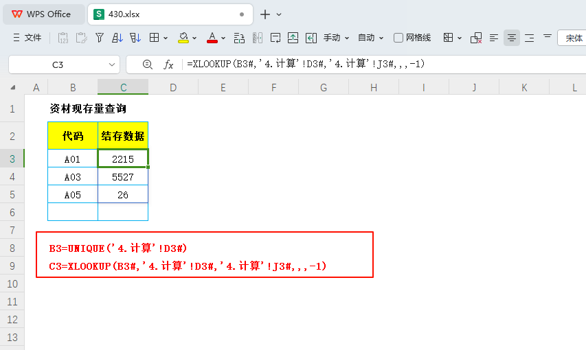 仓库管理智慧升级:动态数组与高级公式引领高效新时代
