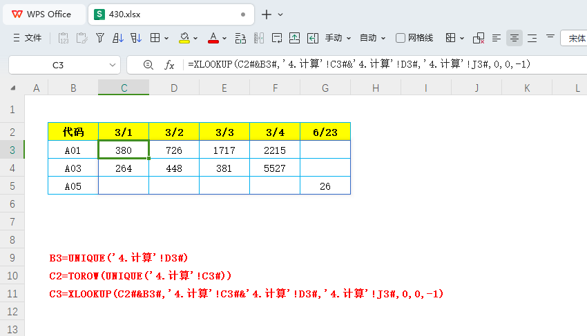 仓库管理智慧升级:动态数组与高级公式引领高效新时代
