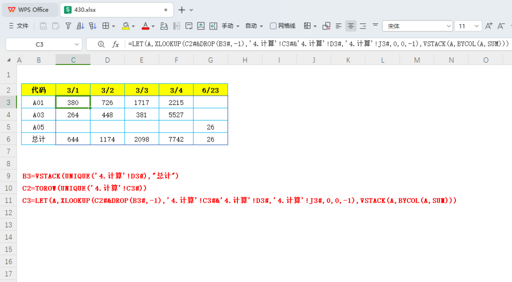 仓库管理智慧升级:动态数组与高级公式引领高效新时代