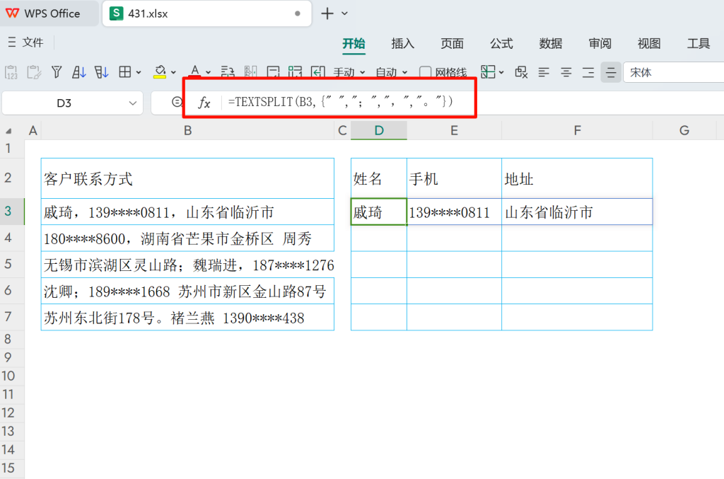 智能整理:一键自动化解决 PMC 客户信息混乱难题