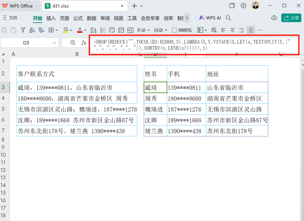 智能整理:一键自动化解决 PMC 客户信息混乱难题