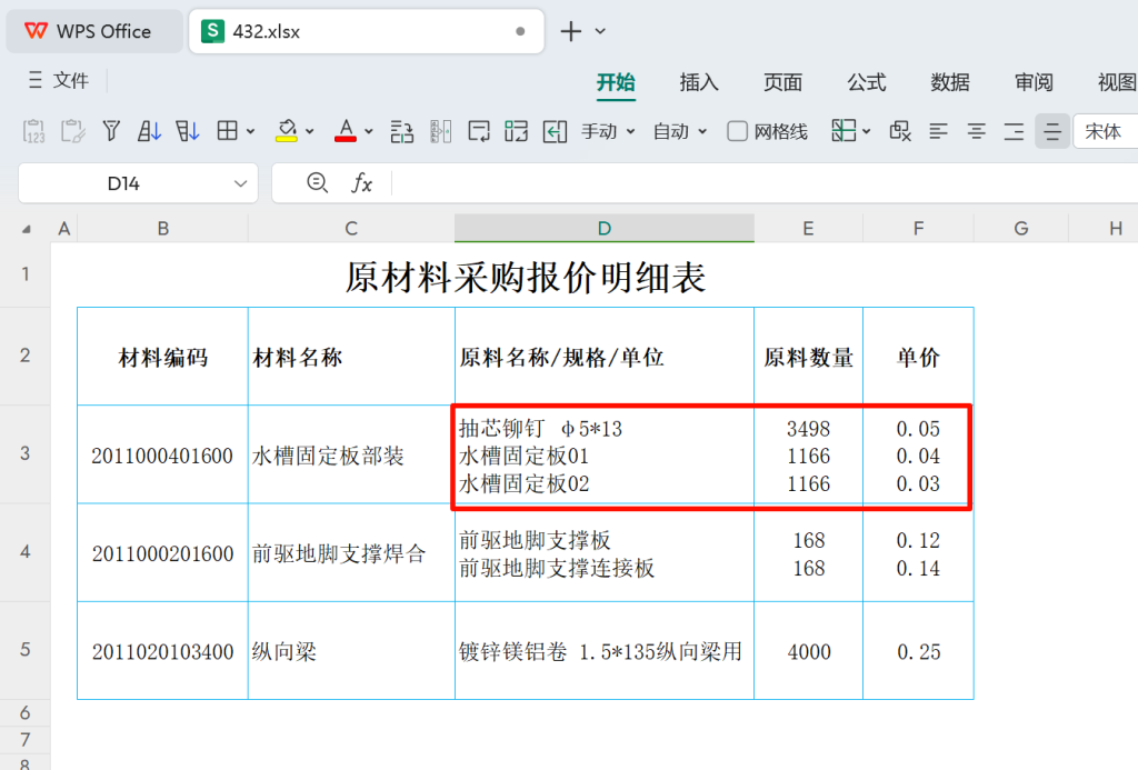 告别繁琐手工整理:一键重塑采购报价单的自动化攻略