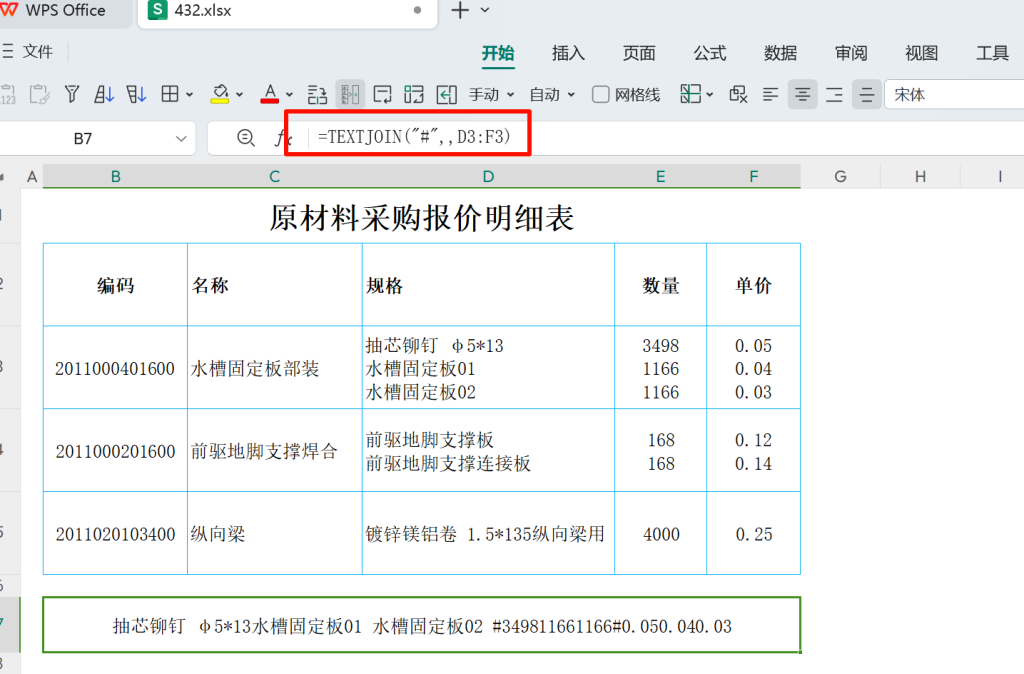 告别繁琐手工整理:一键重塑采购报价单的自动化攻略
