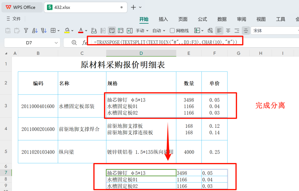 告别繁琐手工整理:一键重塑采购报价单的自动化攻略