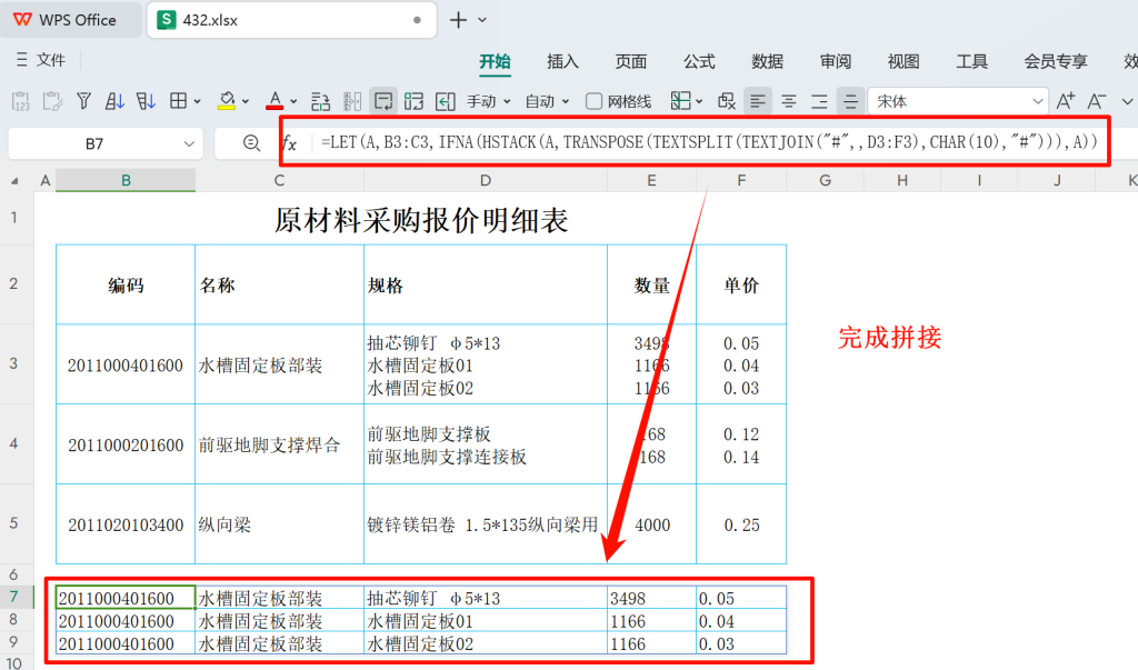 告别繁琐手工整理:一键重塑采购报价单的自动化攻略