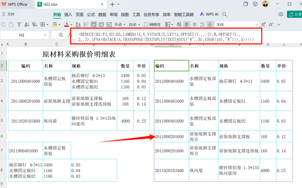 告别繁琐手工整理:一键重塑采购报价单的自动化攻略