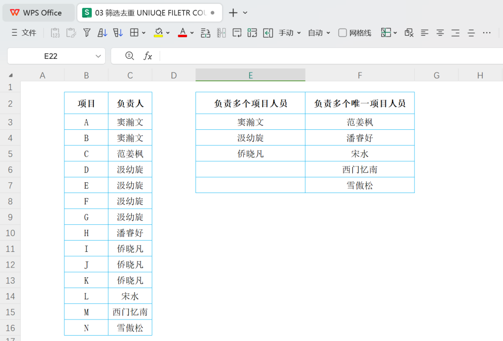 PMC管理秘籍:一招搞定任务分配!如何用WPS智能识别多项目负责人?