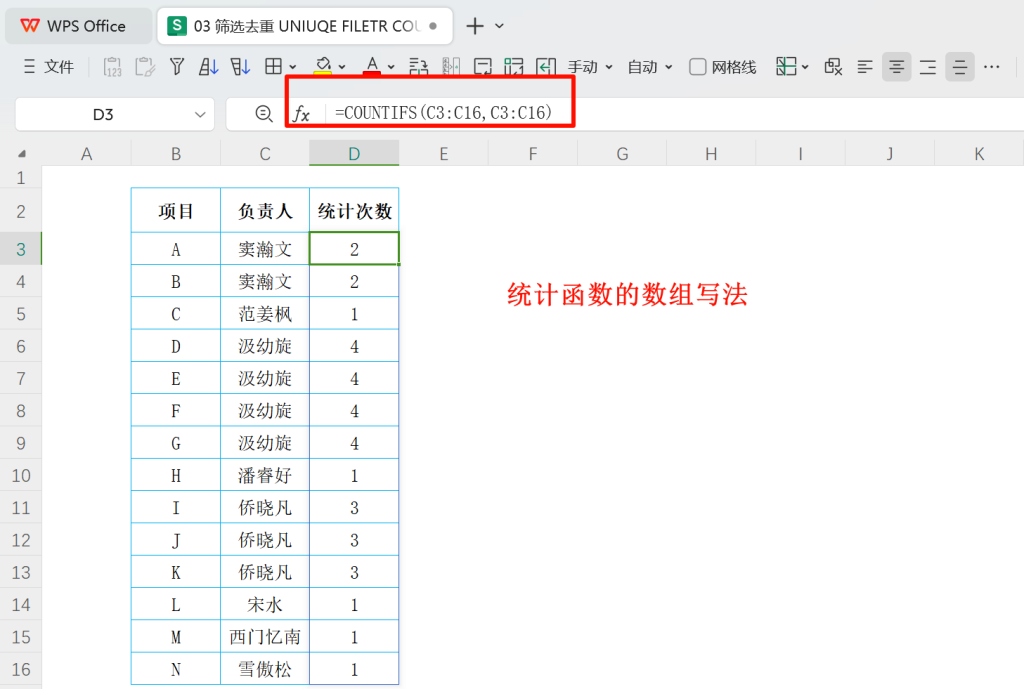 PMC管理秘籍:一招搞定任务分配!如何用WPS智能识别多项目负责人?