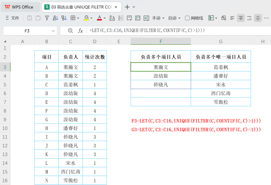PMC管理秘籍:一招搞定任务分配!如何用WPS智能识别多项目负责人?