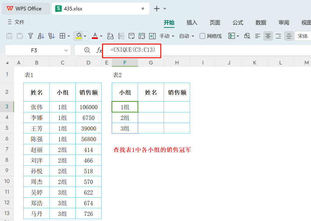 销售王者速查手册:WPS高级公式助力月末冠军统计